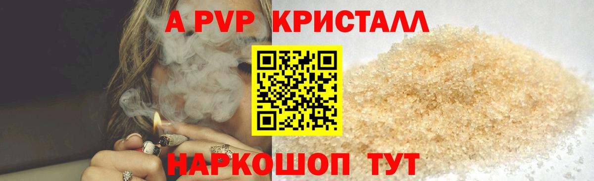 А ПВП VHQ Ступино