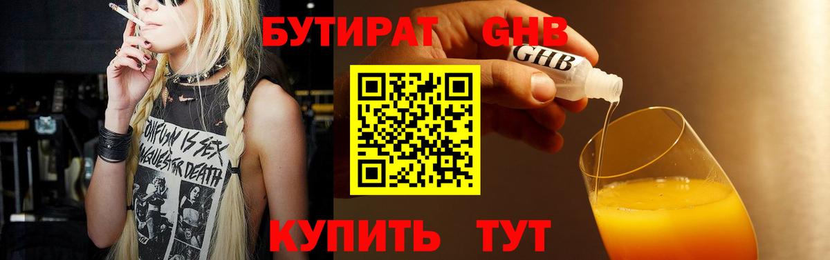 Бутират бутик  Вход с VPN  Ступино 
