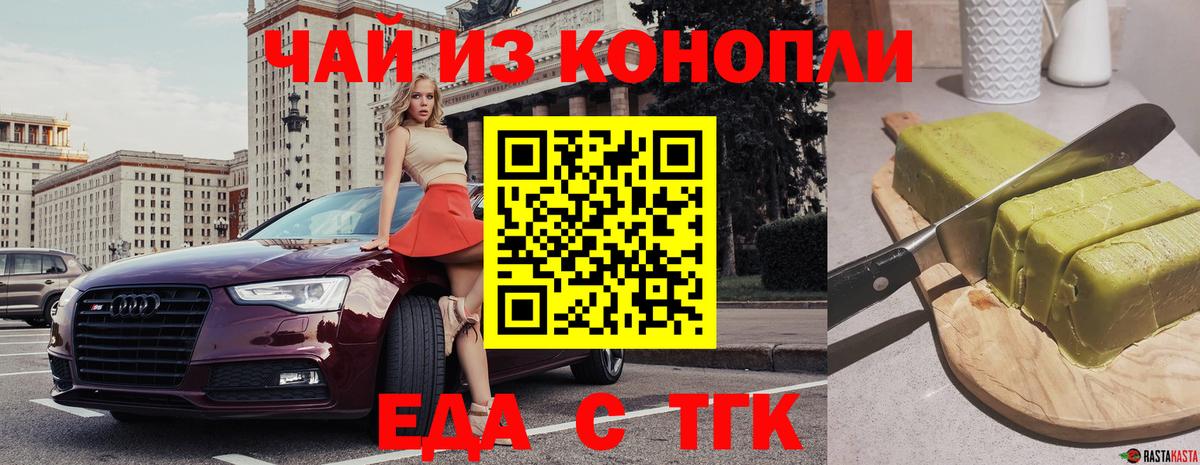 Печенье с ТГК конопля  Вход с VPN  Ступино 