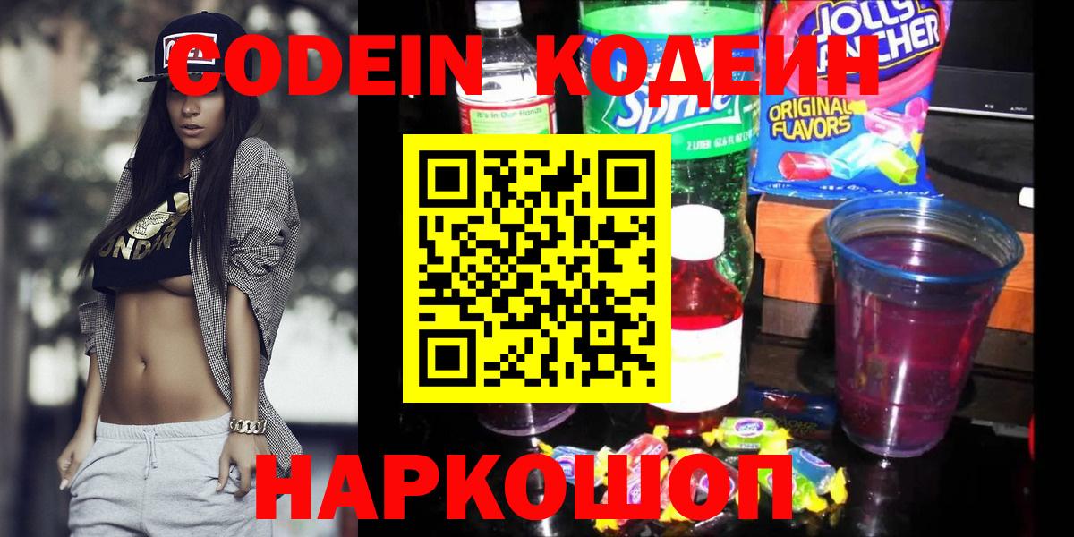 Кодеиновый сироп Lean Purple Drank Ступино