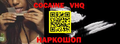кокаин VHQ Наро-Фоминск