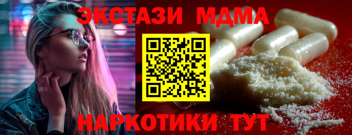 MDMA молли Ступино