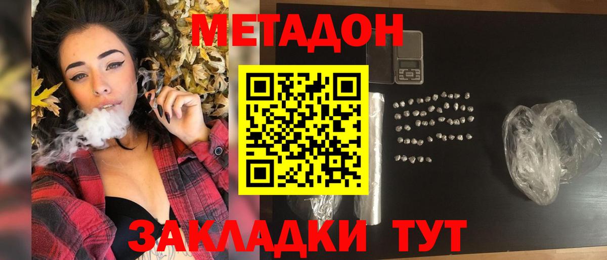 МЕТАДОН мёд  Вход с VPN  Ступино 